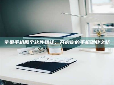 榆林《呋塞米片试药之谜，敢做小白鼠是赚是亏？》