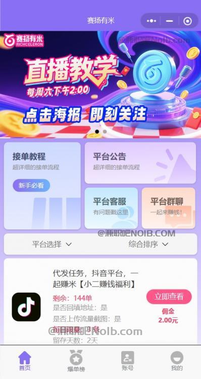 榆林【赛扬有米】宝妈学生居家线上视频代发兼职平台，0撸赚米项目 第2张