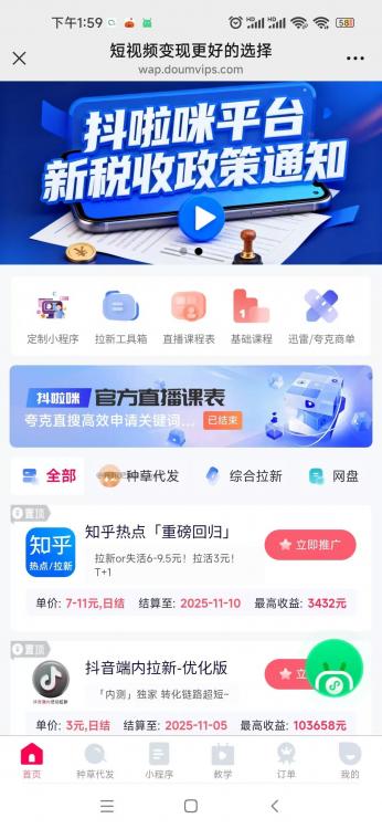 榆林抖啦咪是什么平台-一个专注短视频流量变现的平台！ 第3张