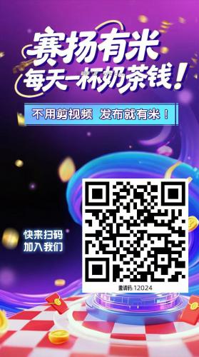 榆林【赛扬有米】宝妈学生居家线上视频代发兼职平台，0撸赚米项目 第4张
